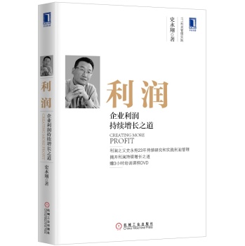 利润：企业利润持续增长之道 下载