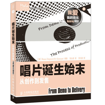 唱片诞生始末：从创作到发售 下载