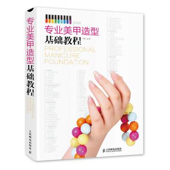 专业美甲造型基础教程 下载