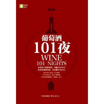 葡萄酒101夜 下载