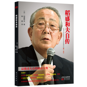 稻盛和夫自传 下载
