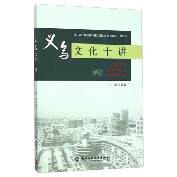 义乌文化十讲 下载