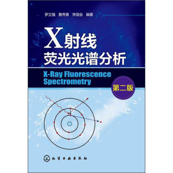 X射线荧光光谱分析 下载