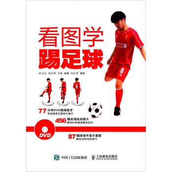 看图学踢足球 下载