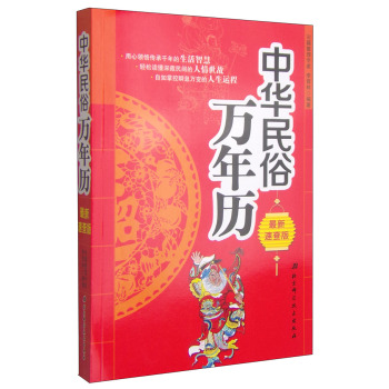 中华民俗万年历 下载
