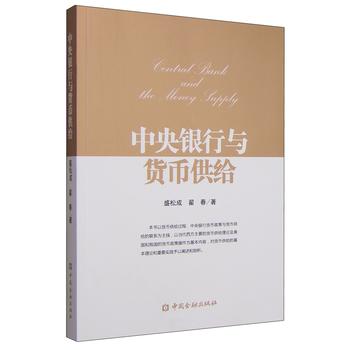 中央银行与货币供给 下载