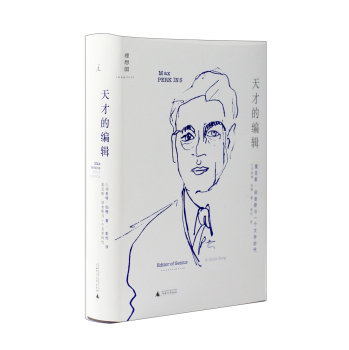 天才的编辑 下载