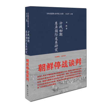 冷战初期东亚国际关系研究 下载