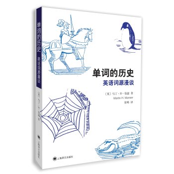 单词的历史：英语词源漫谈 下载