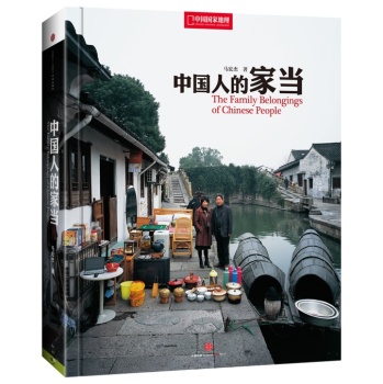 中国国家地理 中国人的家当 下载