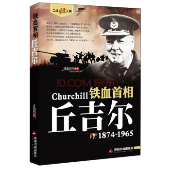 二战风云人物·铁血首相：丘吉尔 下载
