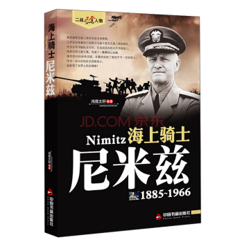 二战风云人物·海上骑士：尼米兹 下载