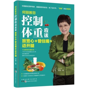 何丽教您控制体重应该放宽心+管住嘴+迈开腿 下载