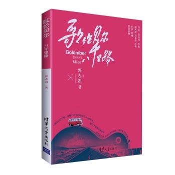 歌伦贝尔：八千里路 下载