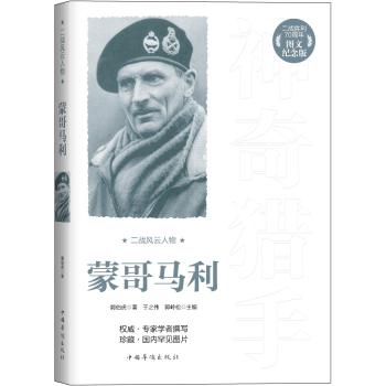 二战风云人物：蒙哥马利 下载