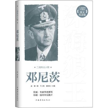 二战风云人物：邓尼茨 下载