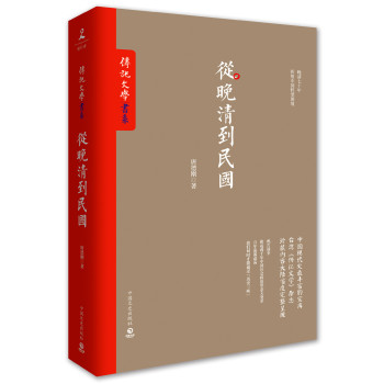 从晚清到民国 下载