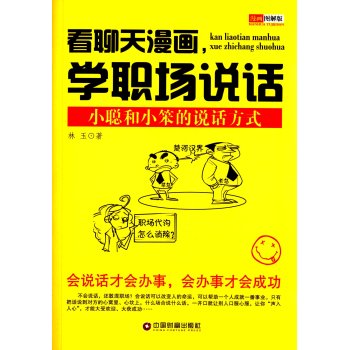 看聊天漫画，学职场说话 下载