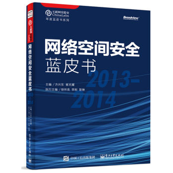 网络空间安全蓝皮书 下载