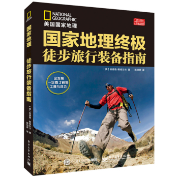 国家地理终极徒步旅行装备指南 下载