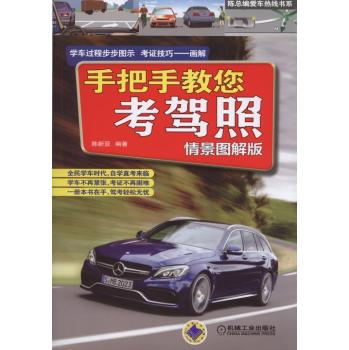 手把手教您考驾照 下载
