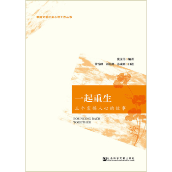 一起重生：三个震撼人心的故事 下载