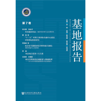 基地报告第7卷 下载