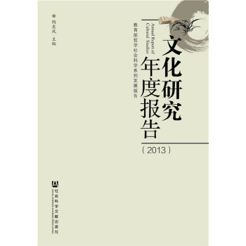 文化研究年度报告 下载