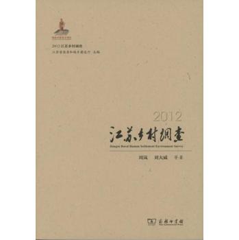 2012江苏乡村调查 下载