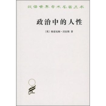 政治中的人性 下载