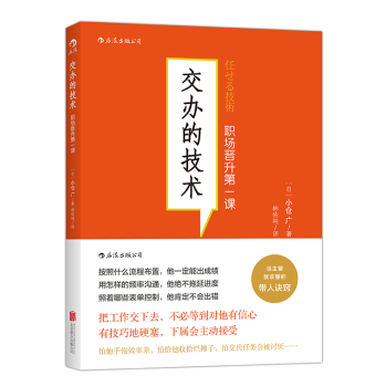 交办的技术：职场晋升第一课 下载
