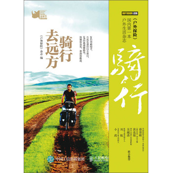 骑行去远方 下载