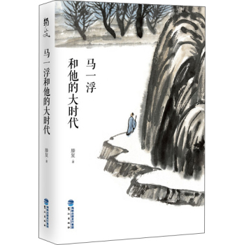 马一浮和他的大时代 下载