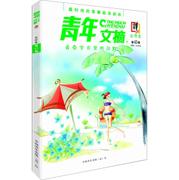 青年文摘·彩版 下载