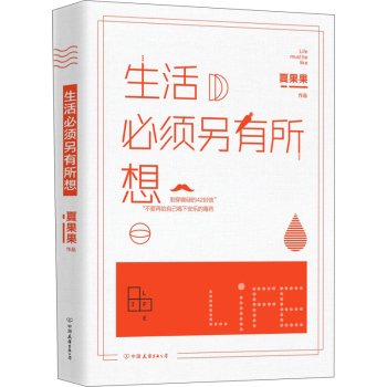生活必须另有所想 下载
