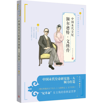 末代皇妃额尔德特·文绣传 下载