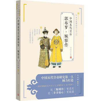 中国末代皇后郭布罗·婉容传 下载