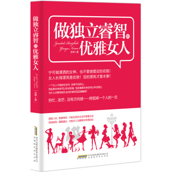做独立睿智的优雅女人 下载