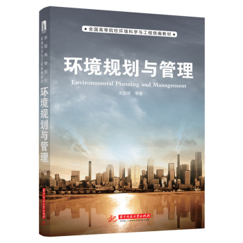 环境规划与管理 下载