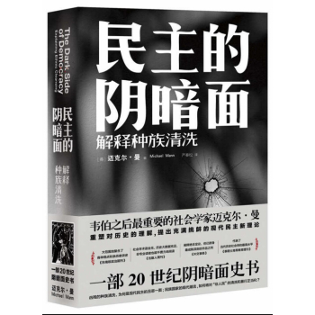 民主的阴暗面 下载