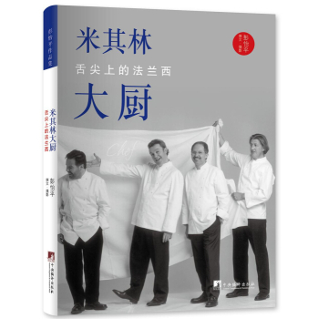 米其林大厨：舌尖上的法兰西 下载