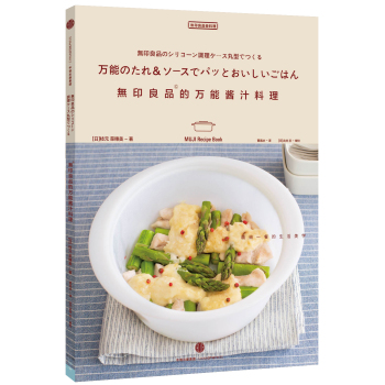 无印良品的万能酱汁料理 下载