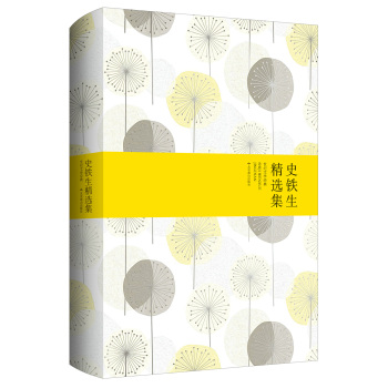 史铁生精选集 下载