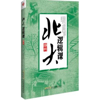 北大逻辑课 下载