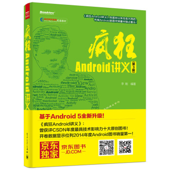 疯狂Android讲义 下载