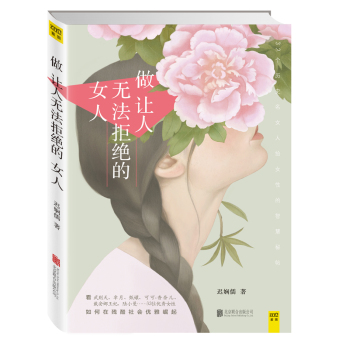 做让人无法拒绝的女人 下载