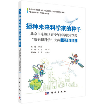 播种未来科学家的种子 下载