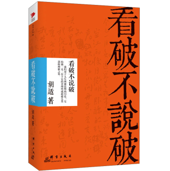 看破不说破 下载
