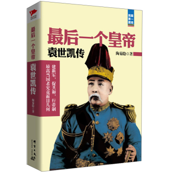 国民第一现场·最后一个皇帝：袁世凯传 下载