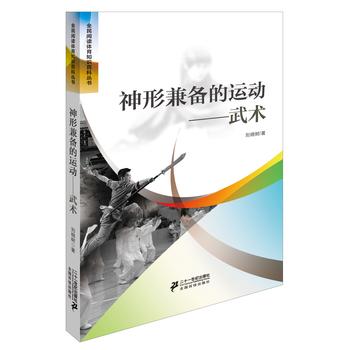 神形兼备的运动武术 下载